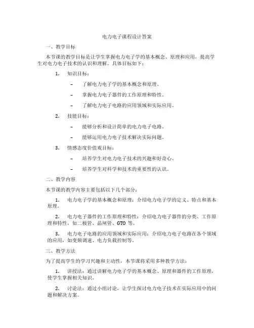 电力电子课程设计答案