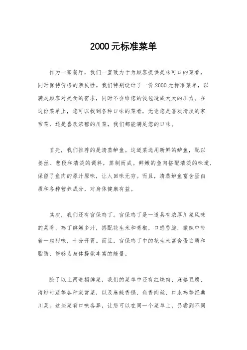 2000元标准菜单