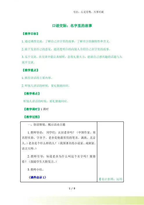 部编版三年级上册语文-口语交际[4]