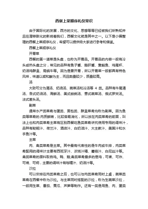 西餐上菜顺序礼仪常识