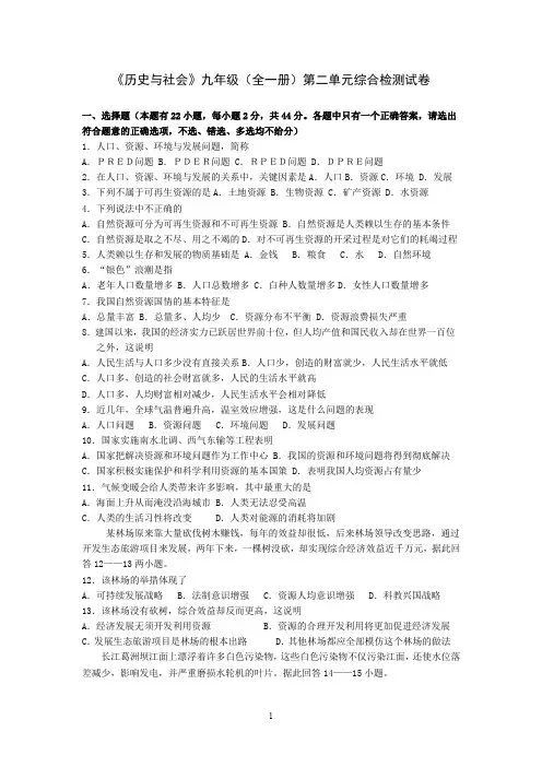 历史与社会九年级全一册第二单元综合检测试卷
