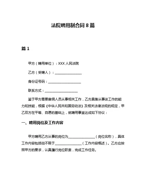 法院聘用制合同8篇