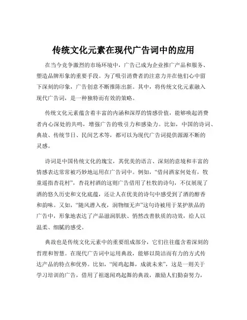 传统文化元素在现代广告词中的应用