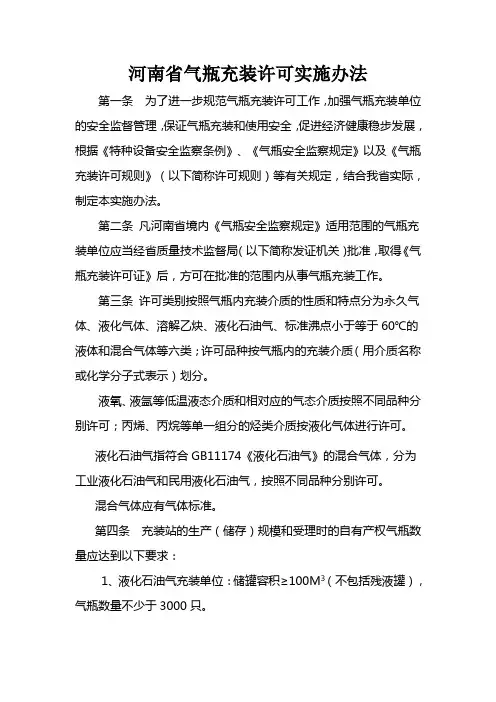 气瓶充装许可证办理程序