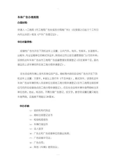 车体广告办理流程