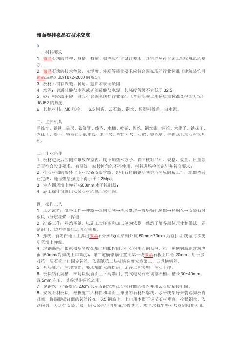 微晶板技术交底