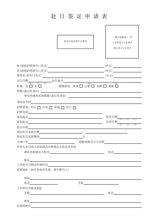 日本签证申请表 空白 单面打印PDF版