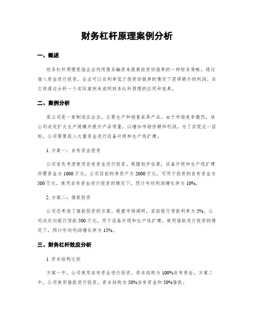 财务杠杆原理案例分析