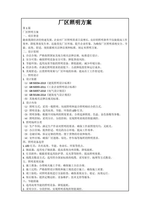 厂区照明方案