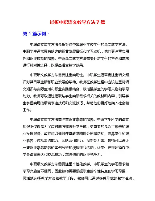 试析中职语文教学方法7篇