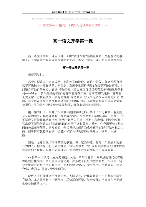 【最新2018】高一语文开学第一课-word范文 (3页)