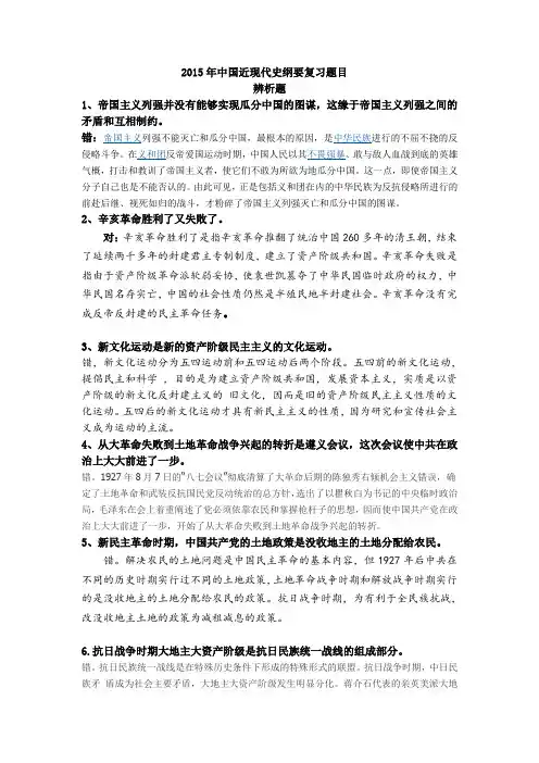 2015年中国近现代史纲要复习题目答案