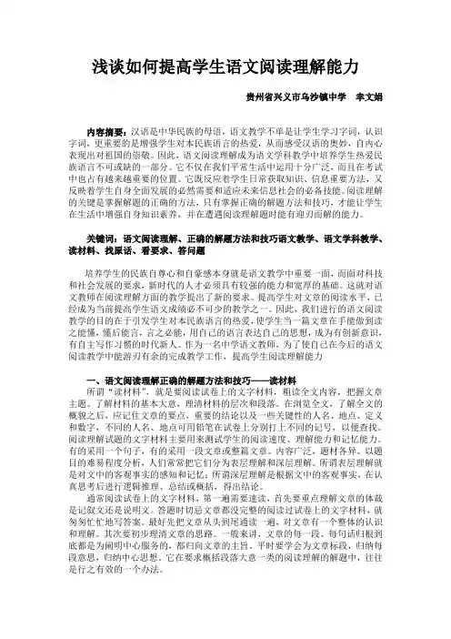浅谈如何提高学生语文阅读理解能力