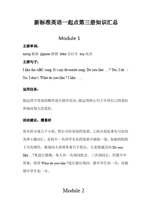 新标准一起点第三册知识汇总
