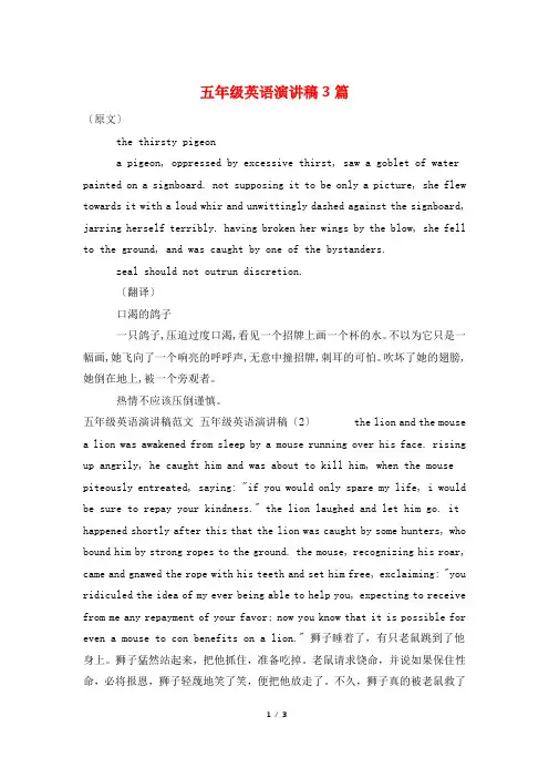 五年级英语演讲稿3篇