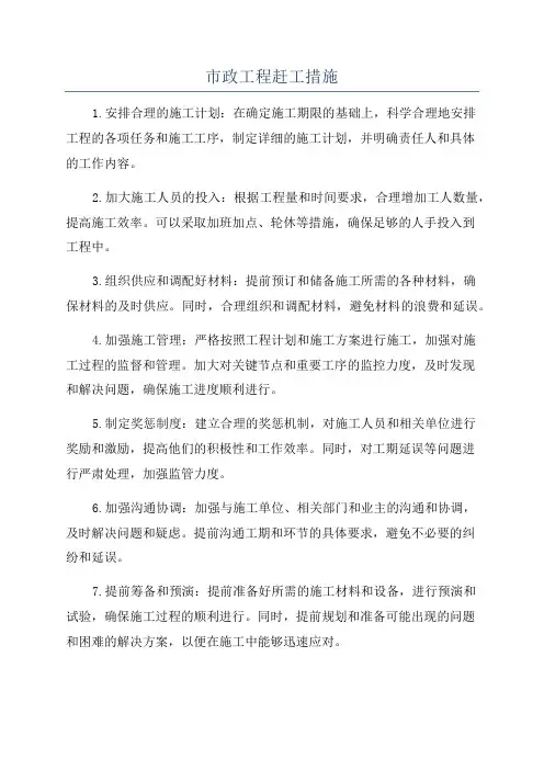 市政工程赶工措施