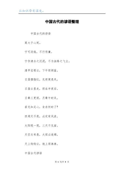 中国古代的谚语整理