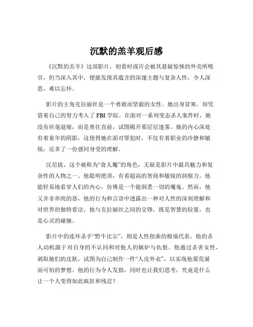 沉默的羔羊观后感