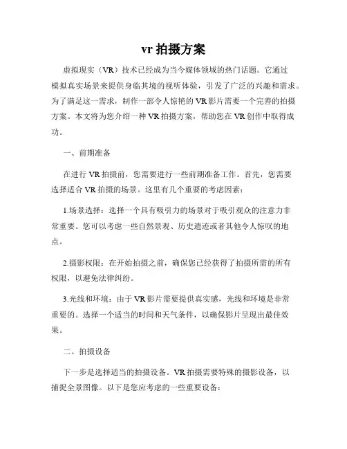 vr拍摄方案