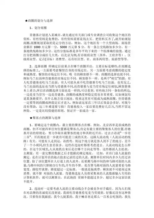 商圈的划分与选择(肯德基)