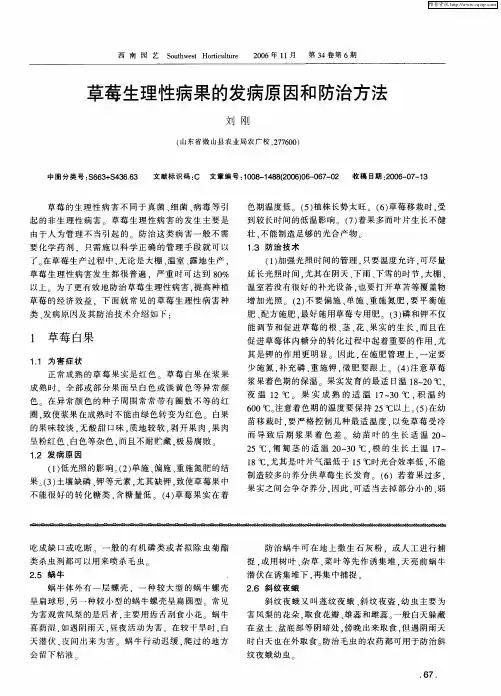 草莓生理性病果的发病原因和防治方法