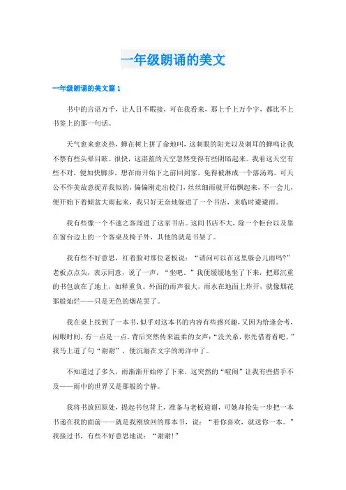 一年级朗诵的美文