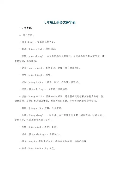 七年级上册语文练字表