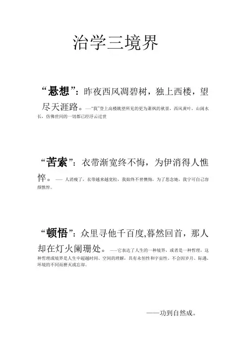 治学三境界