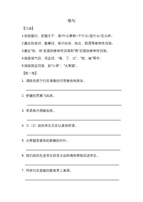 小学语文缩句专项练习