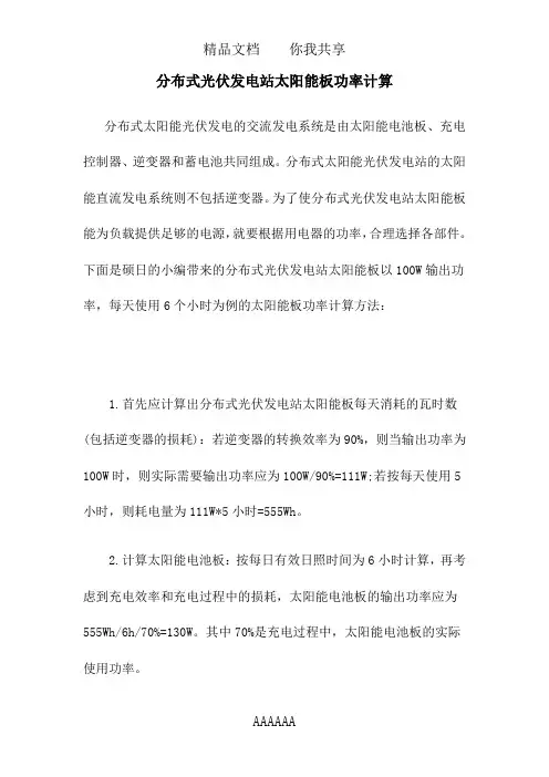 分布式光伏发电站太阳能板功率计算
