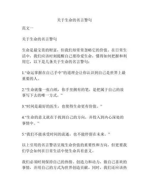 关于生命的名言警句