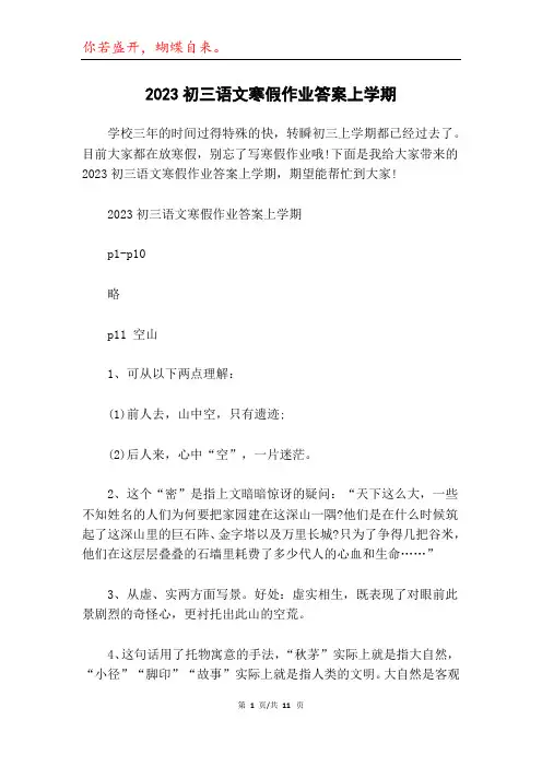 2023初三语文寒假作业答案上学期