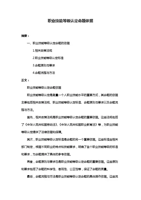 职业技能等级认定命题依据