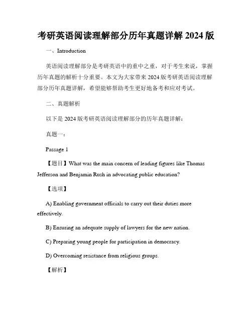 考研英语阅读理解部分历年真题详解2024版