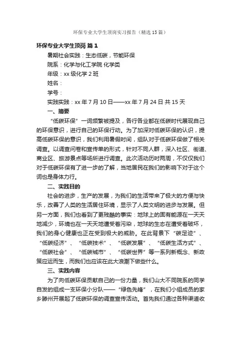 环保专业大学生顶岗实习报告（精选15篇）