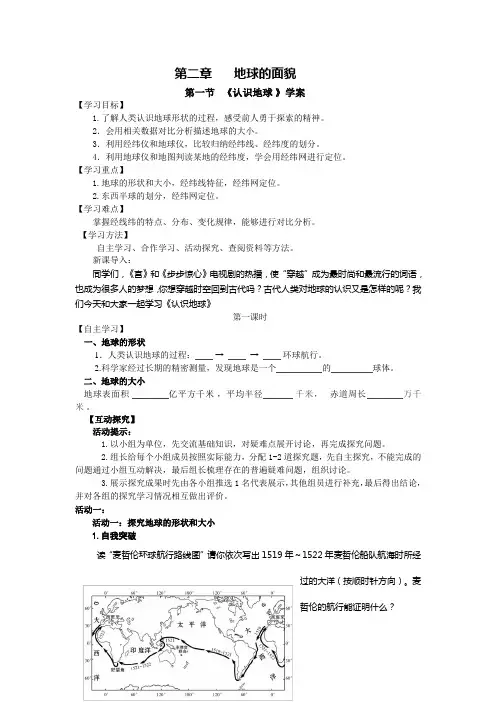 湘教版七年级上第二章第一节认识地球学案(导学案(3  份)