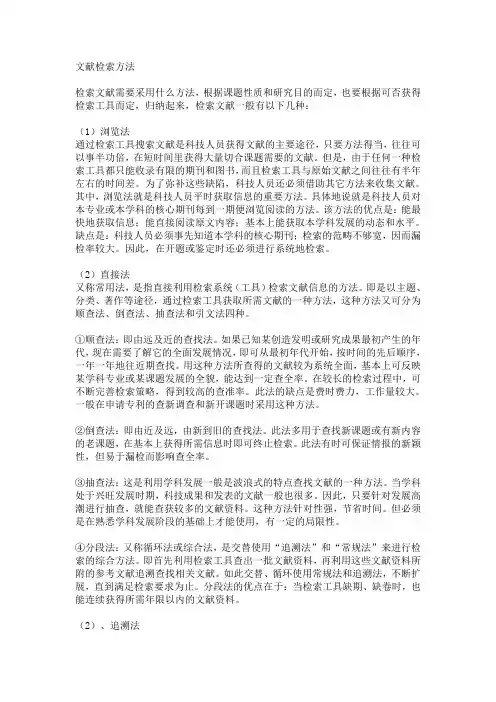 文献检索方法