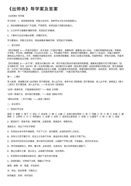 《出师表》导学案及答案