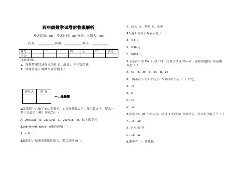 四年级数学试卷附答案解析