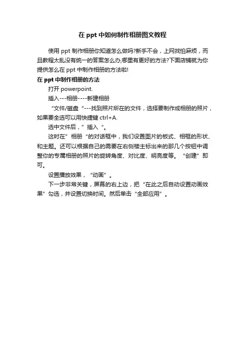 在ppt中如何制作相册图文教程