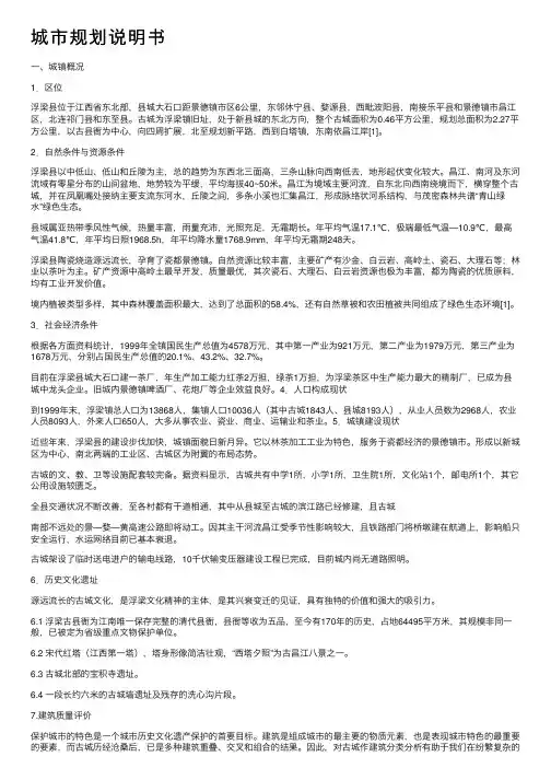城市规划说明书