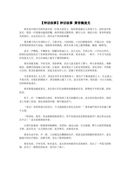 【神话故事】神话故事 黄帝擒蚩尤