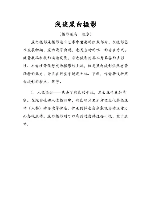 浅谈黑白摄影