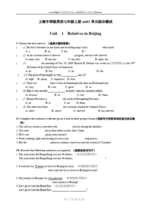 上海牛津版英语七年级上册各单元综合测试集(全册)
