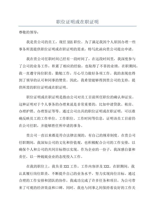 职位证明或在职证明