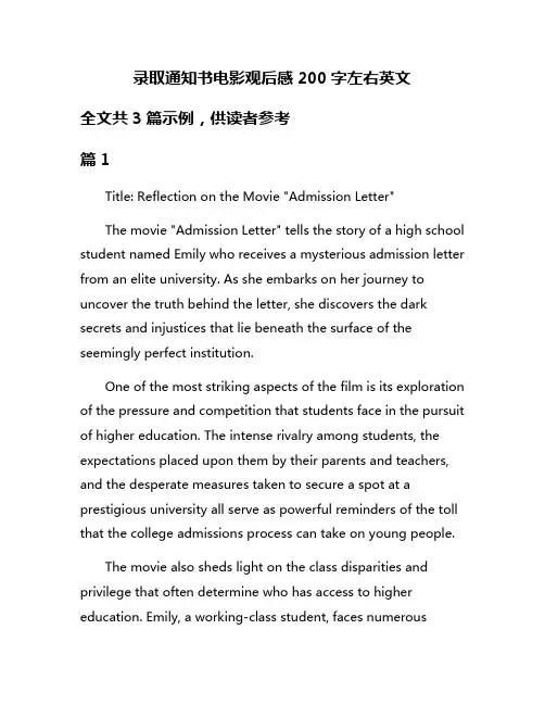 录取通知书电影观后感200字左右英文