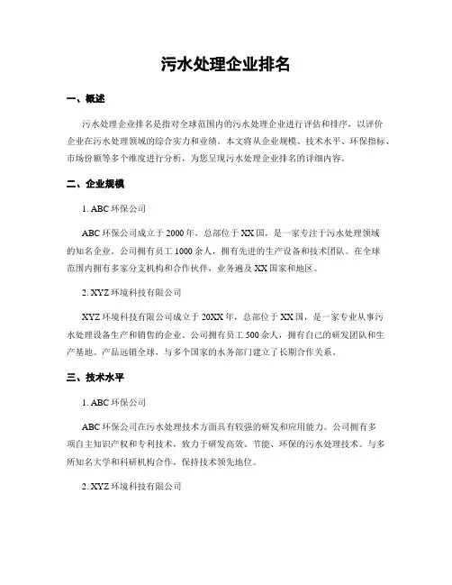 污水处理企业排名