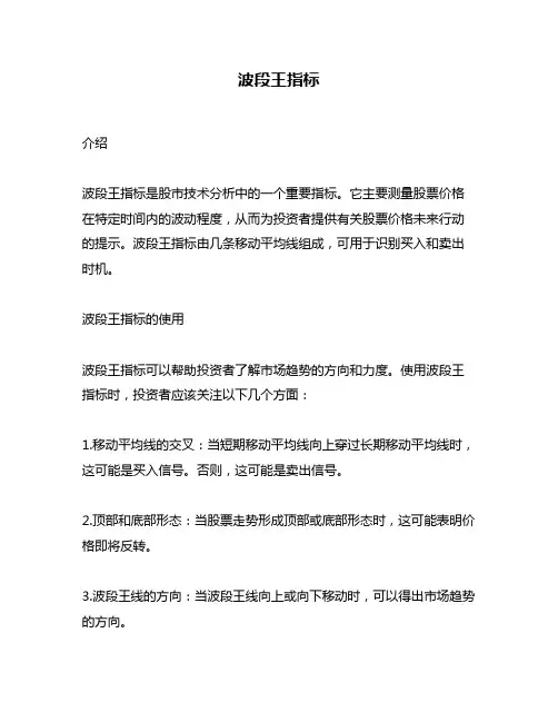 波段王指标问题回答