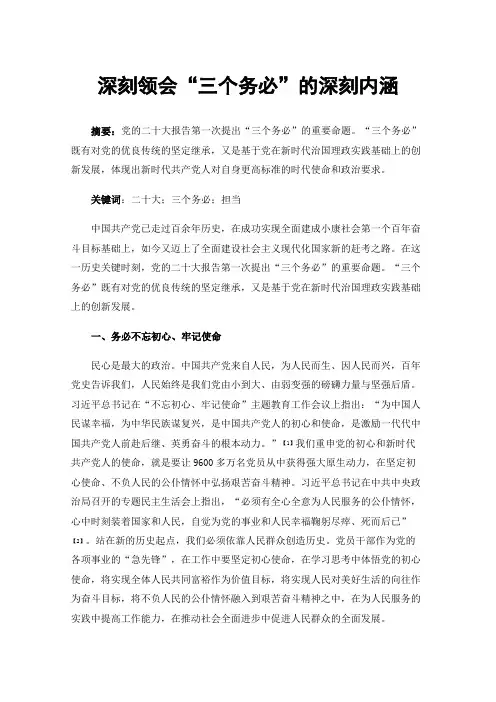 深刻领会“三个务必”的深刻内涵