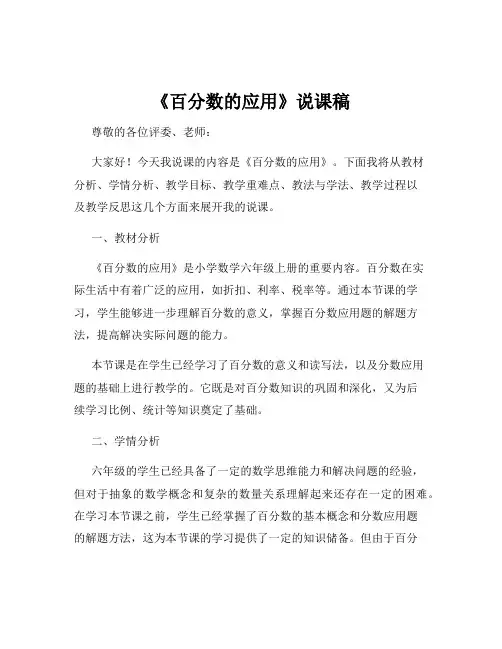 《百分数的应用》说课稿
